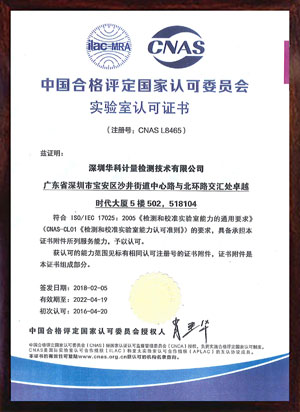 實(shí)驗(yàn)室CNAS認(rèn)可證書(shū)